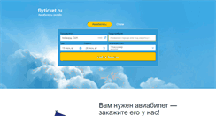 Desktop Screenshot of flyticket.ru